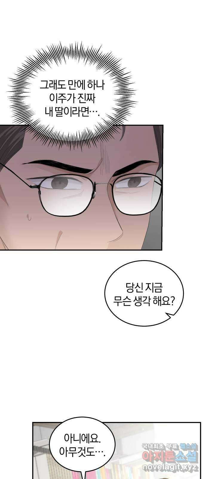 완벽한 결혼의 정석 82화 26