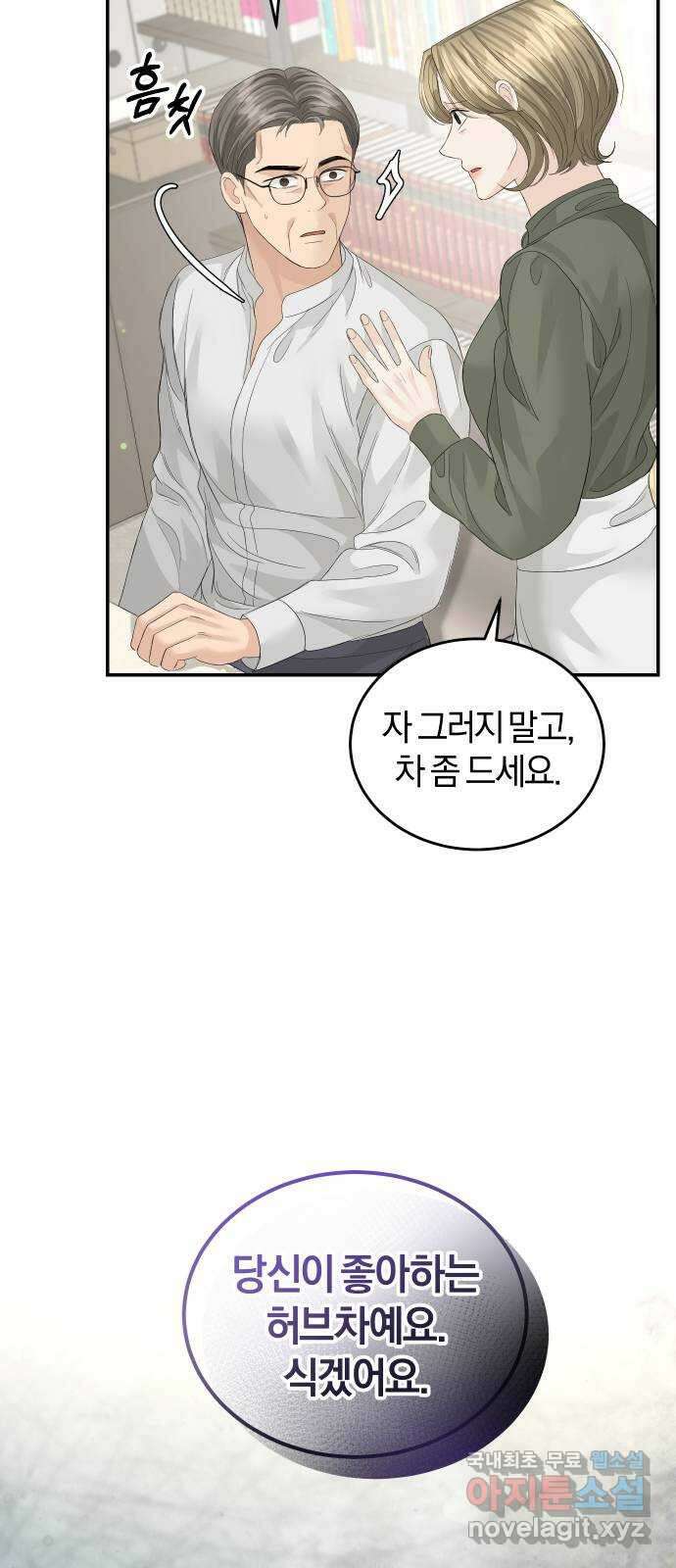완벽한 결혼의 정석 82화 27
