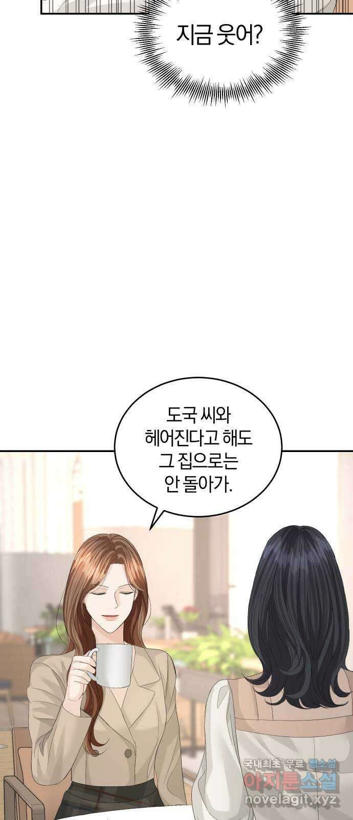 완벽한 결혼의 정석 82화 41