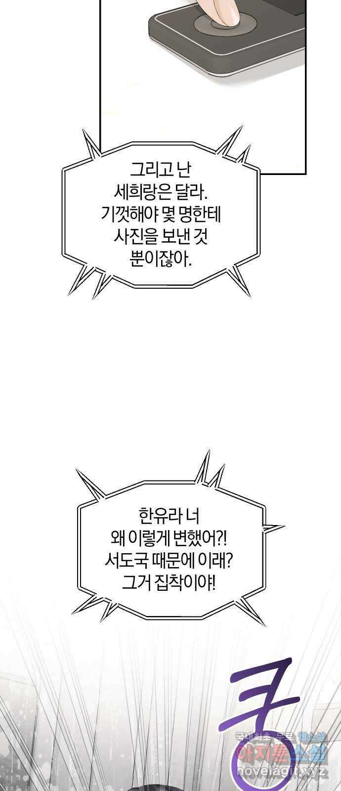 완벽한 결혼의 정석 82화 43