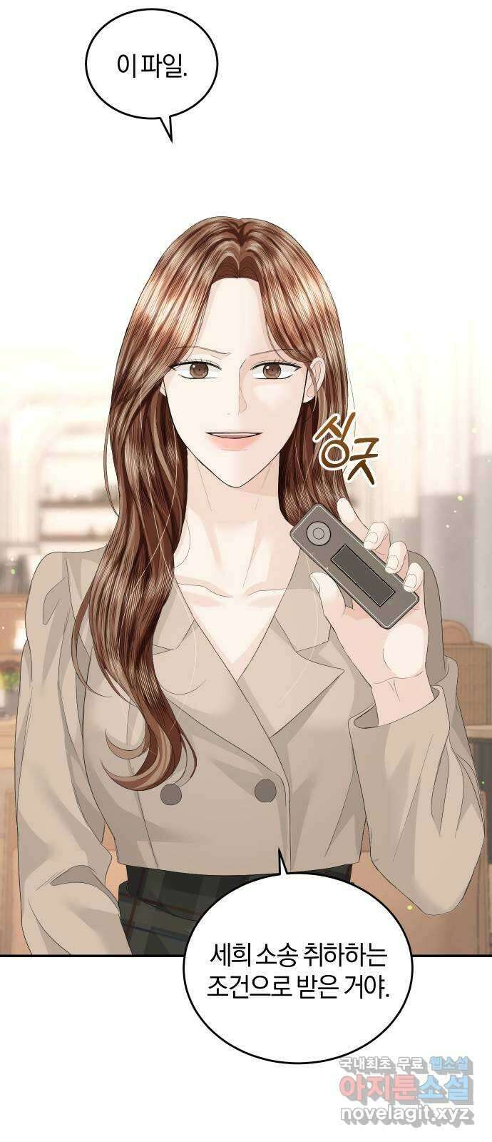 완벽한 결혼의 정석 82화 46