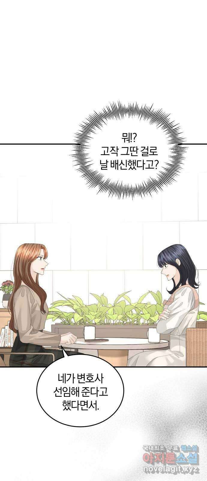 완벽한 결혼의 정석 82화 47