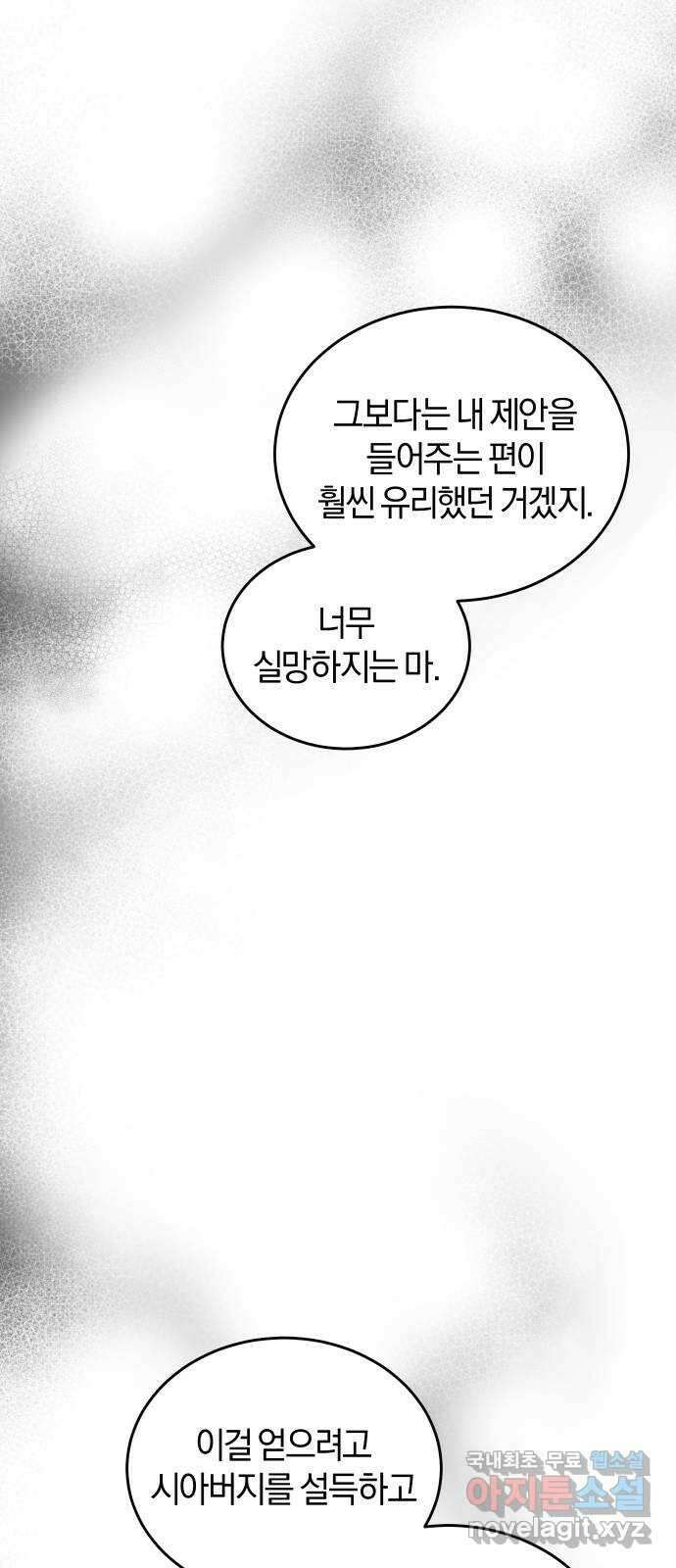 완벽한 결혼의 정석 82화 48