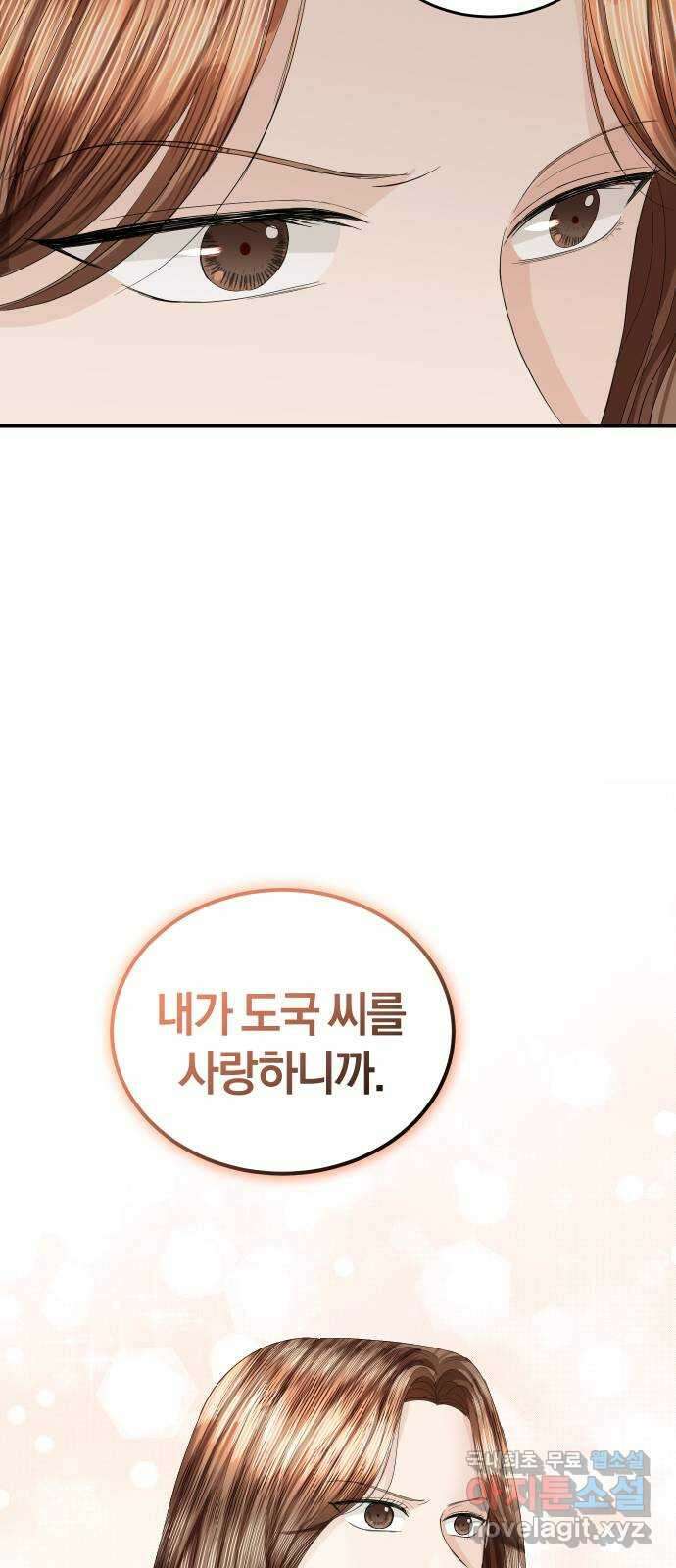 완벽한 결혼의 정석 82화 51