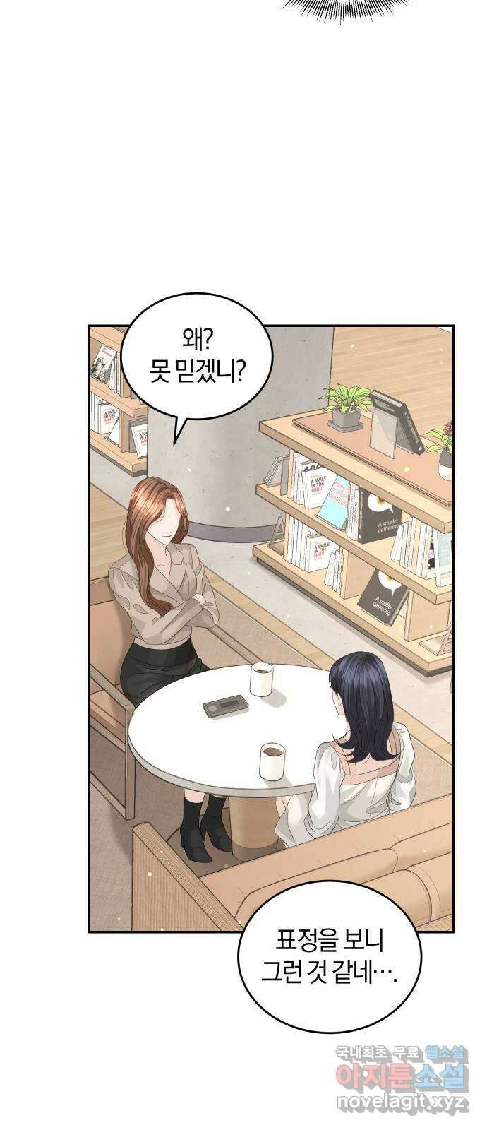 완벽한 결혼의 정석 82화 54