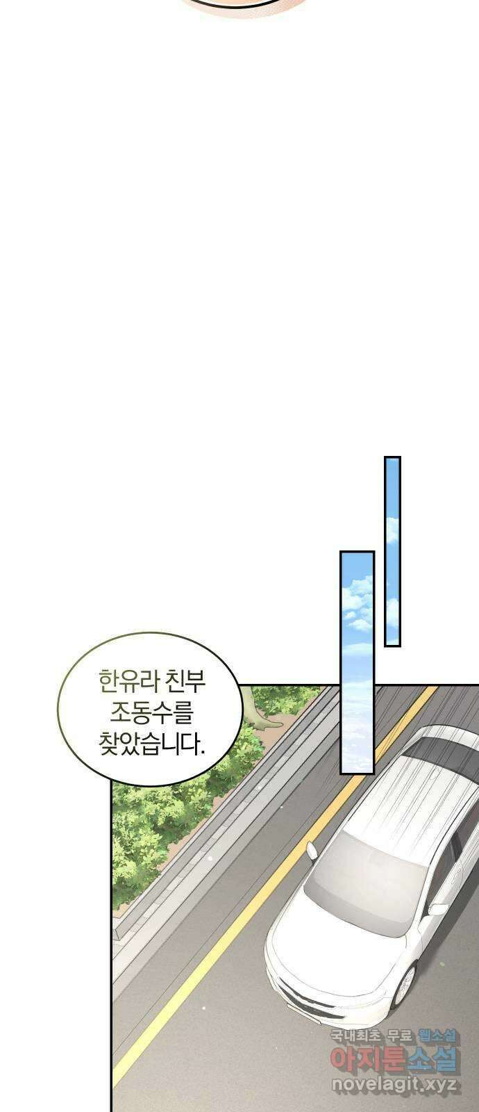 완벽한 결혼의 정석 82화 57