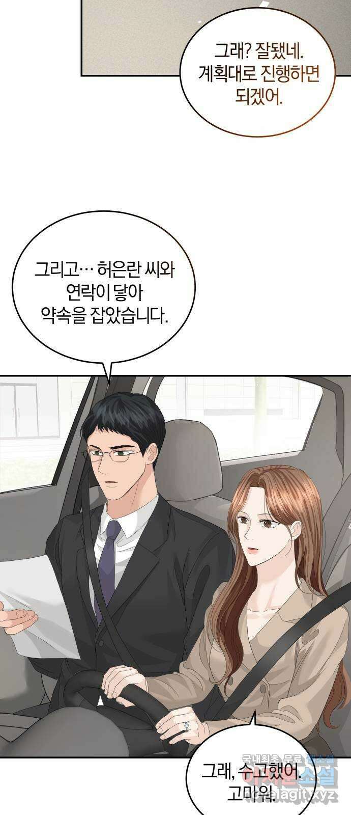 완벽한 결혼의 정석 82화 58