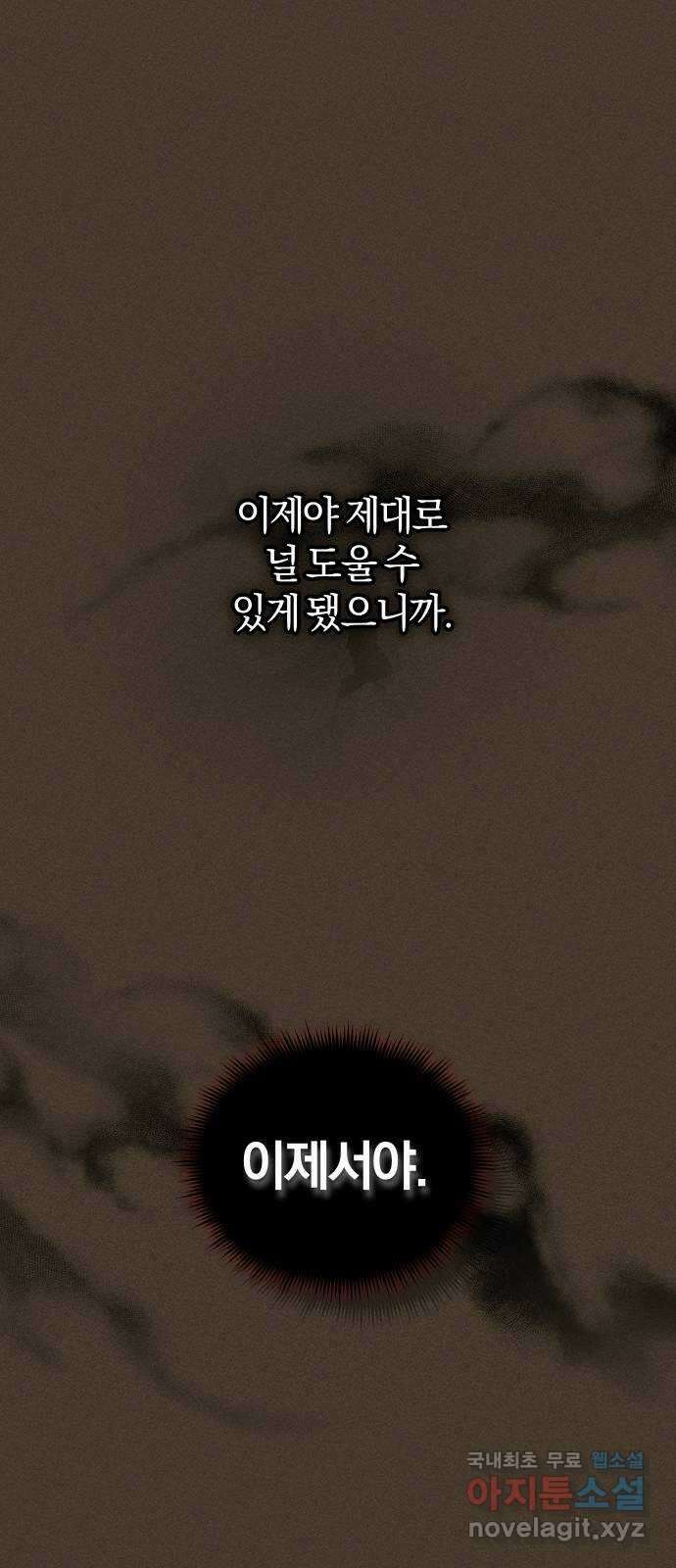 완벽한 결혼의 정석 82화 60