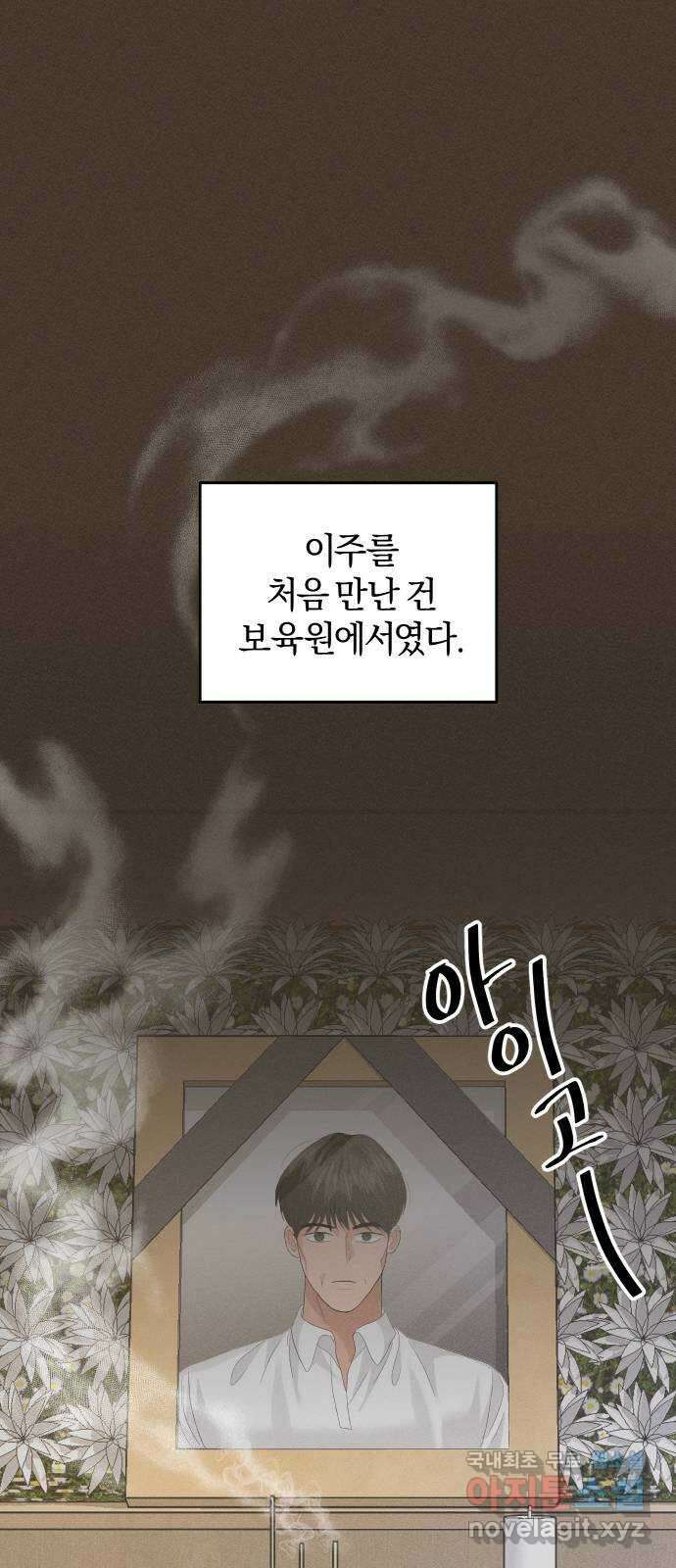 완벽한 결혼의 정석 82화 61