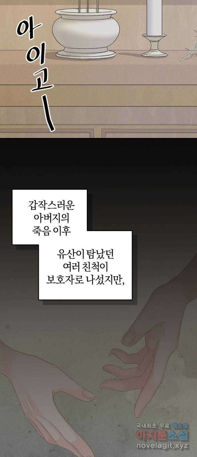 완벽한 결혼의 정석 82화 62