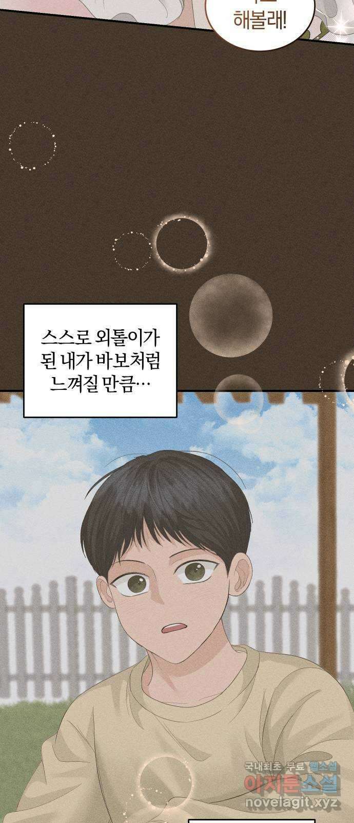 완벽한 결혼의 정석 82화 66