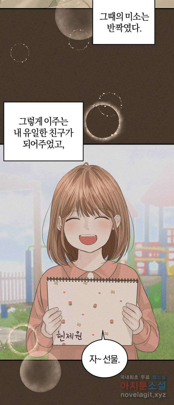완벽한 결혼의 정석 82화 67