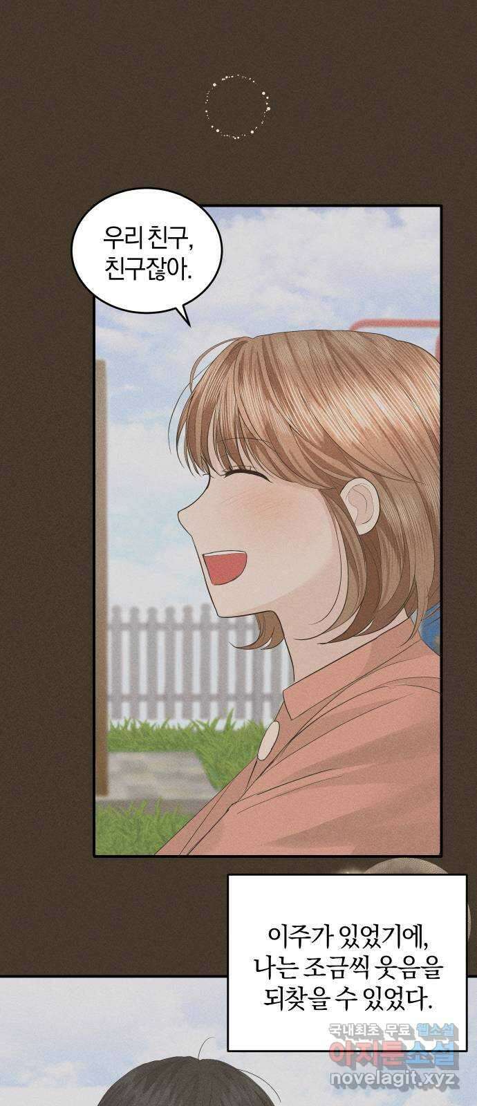 완벽한 결혼의 정석 82화 68