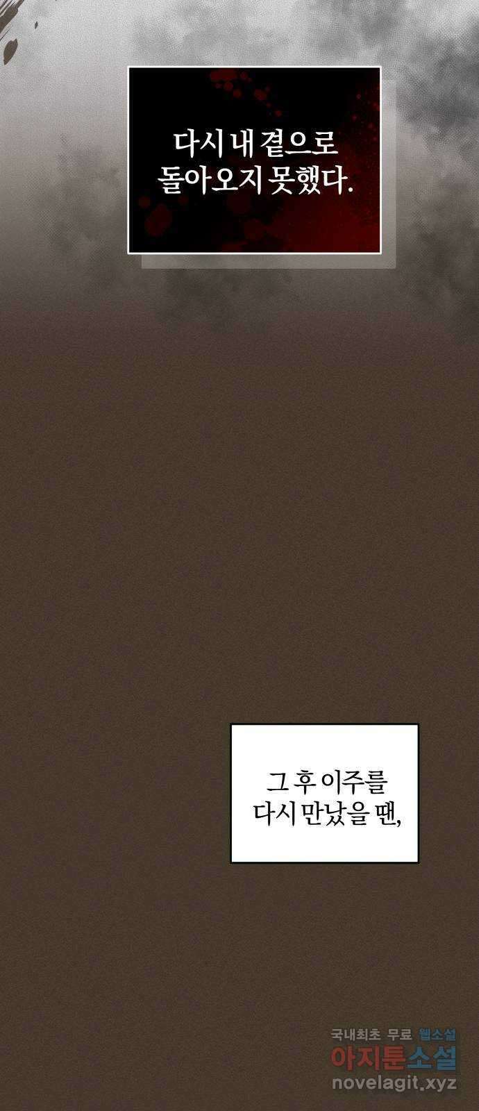 완벽한 결혼의 정석 82화 74