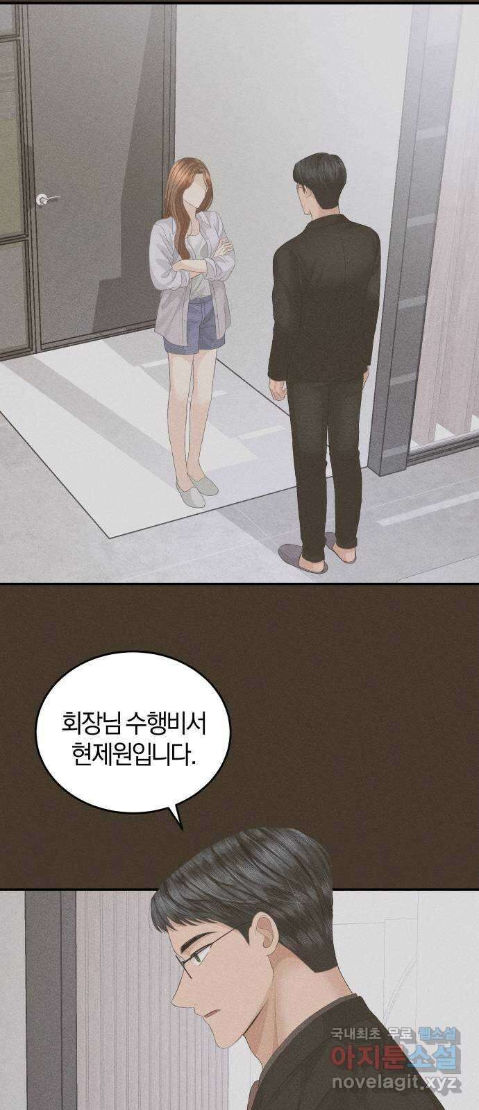 완벽한 결혼의 정석 82화 75