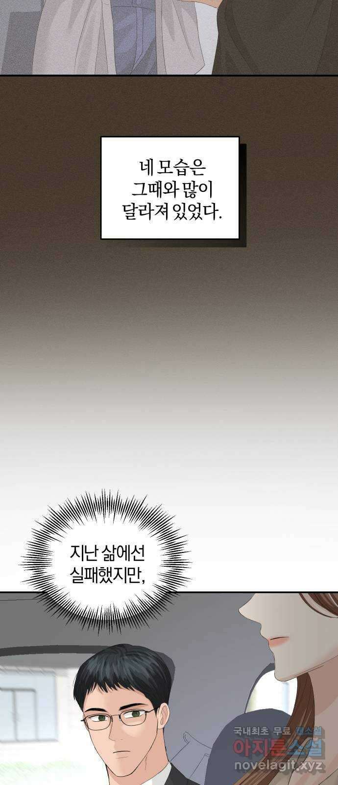 완벽한 결혼의 정석 82화 77