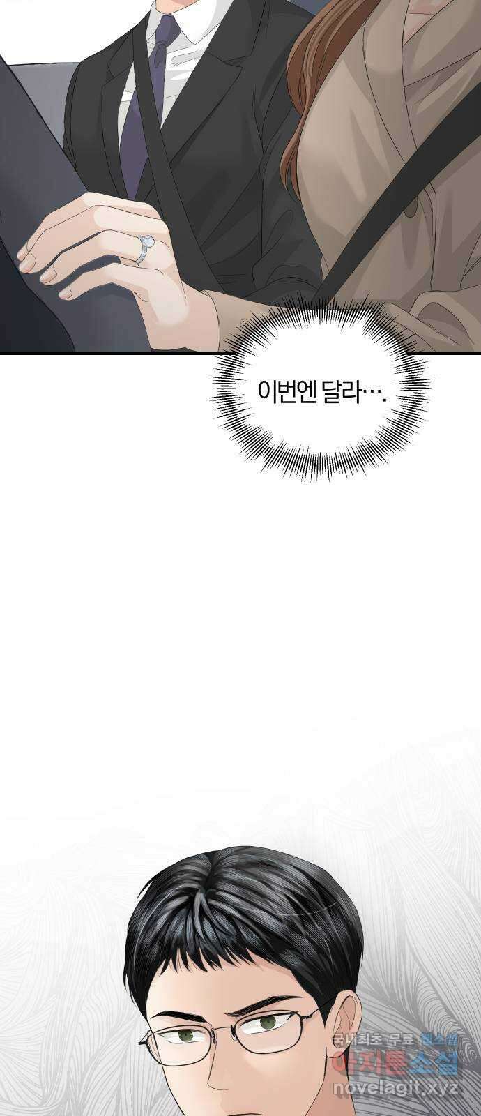 완벽한 결혼의 정석 82화 78