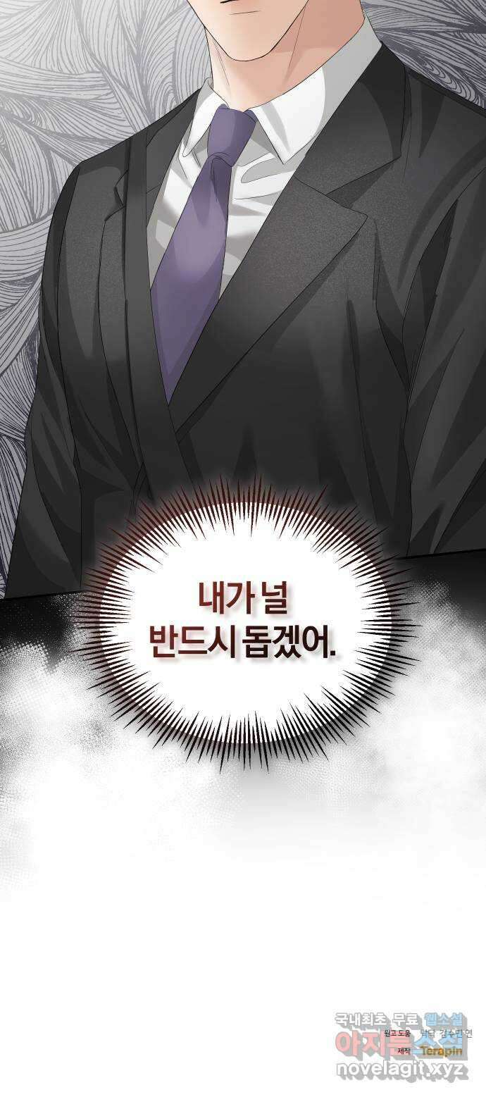 완벽한 결혼의 정석 82화 79