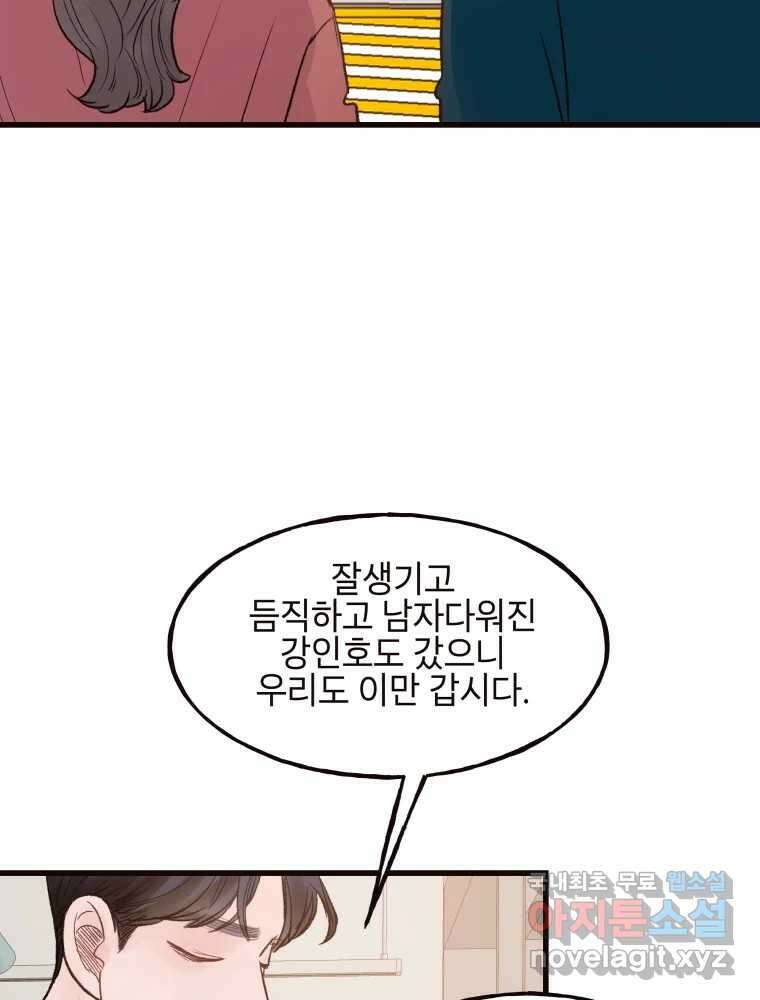 사람이라호 39화 38