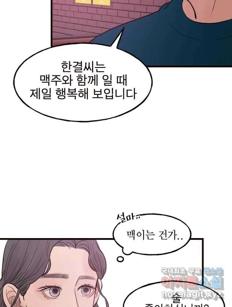 사람이라호 39화 45