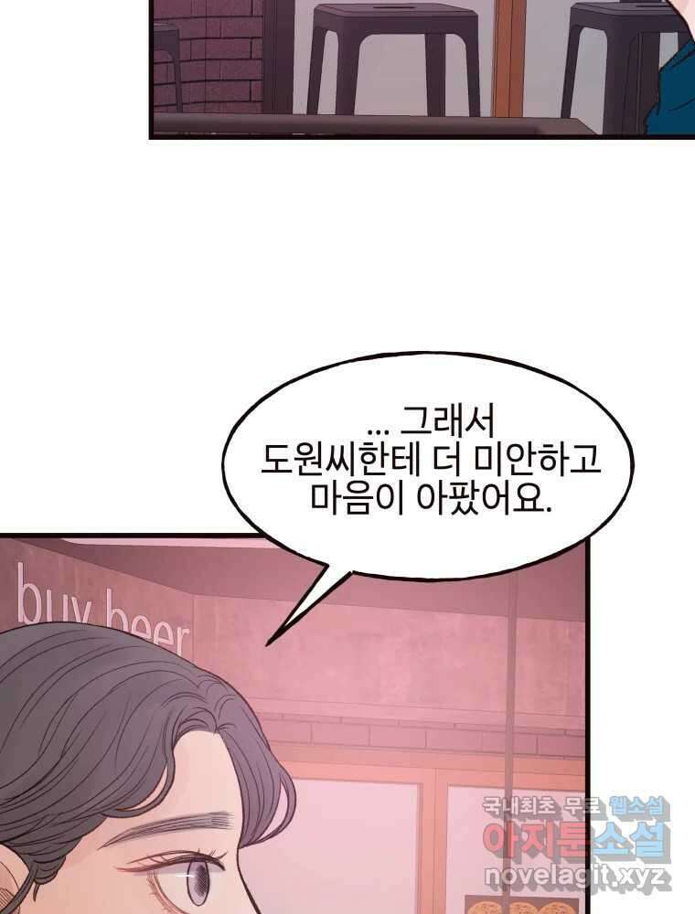 사람이라호 39화 49