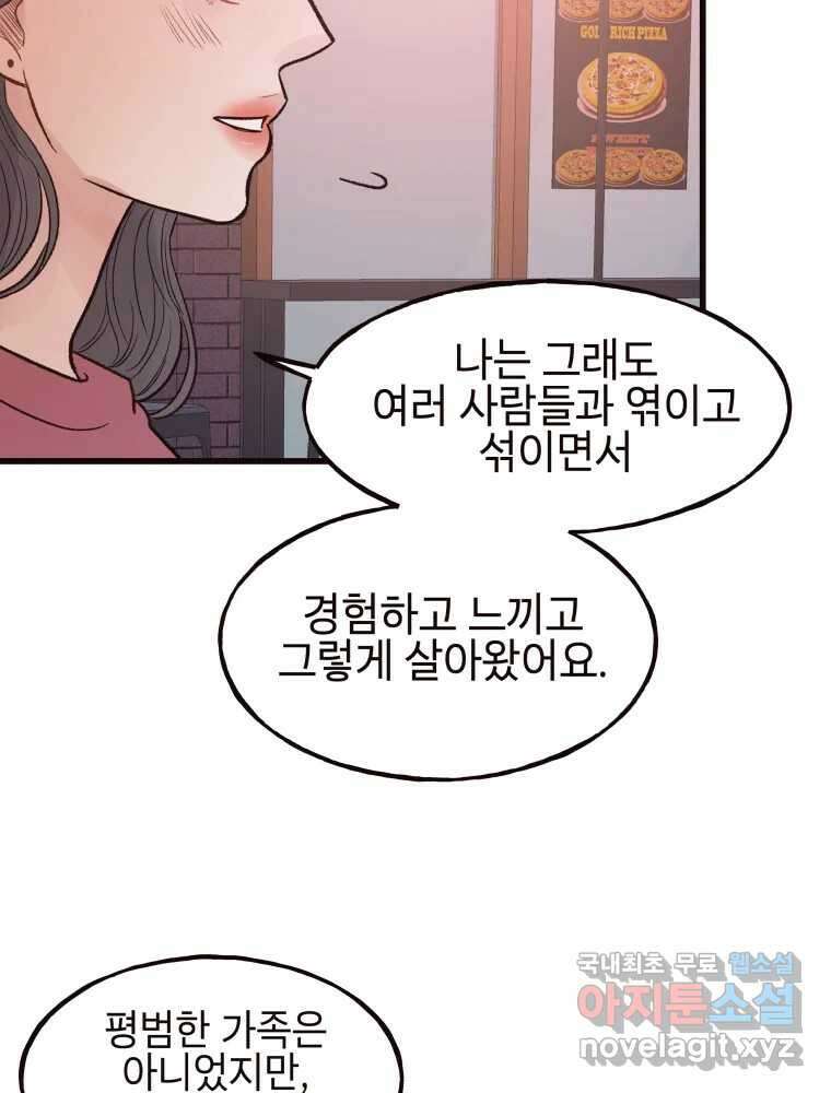 사람이라호 39화 50