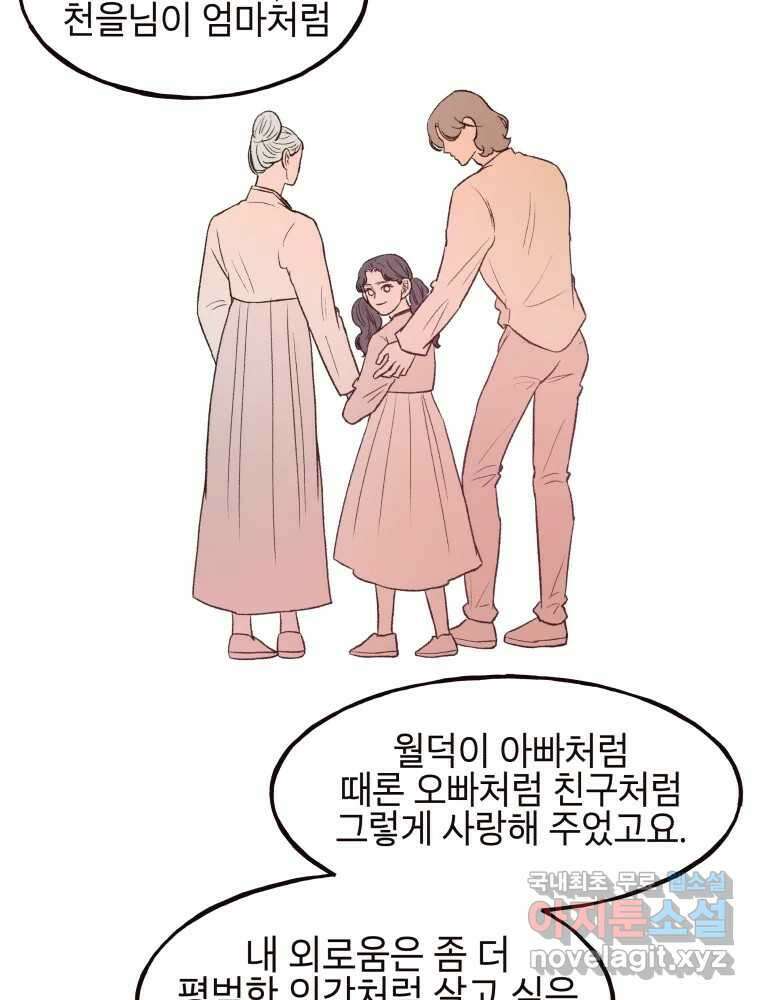 사람이라호 39화 51