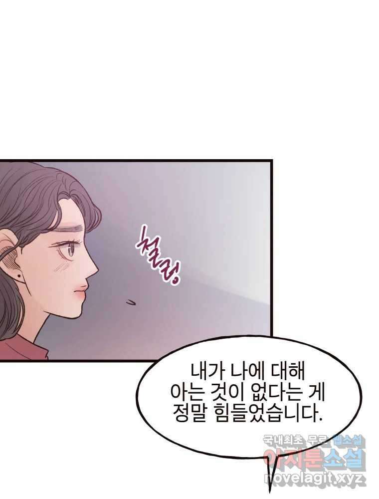 사람이라호 39화 54