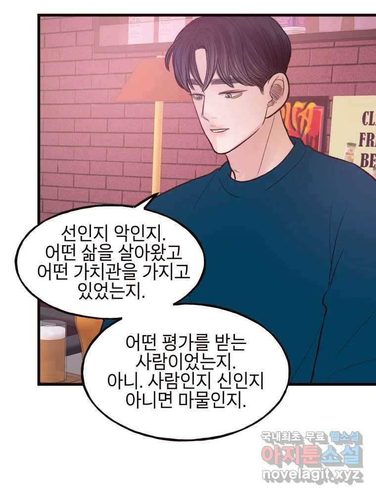 사람이라호 39화 55