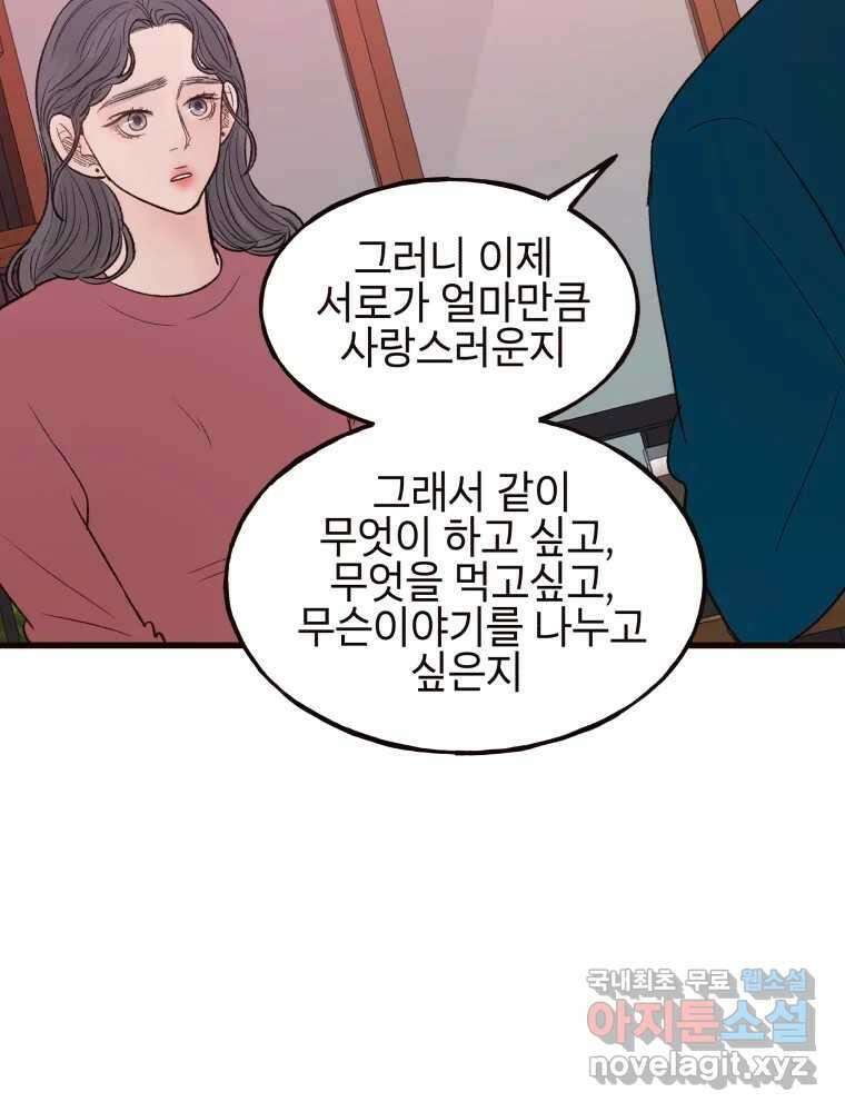 사람이라호 39화 58