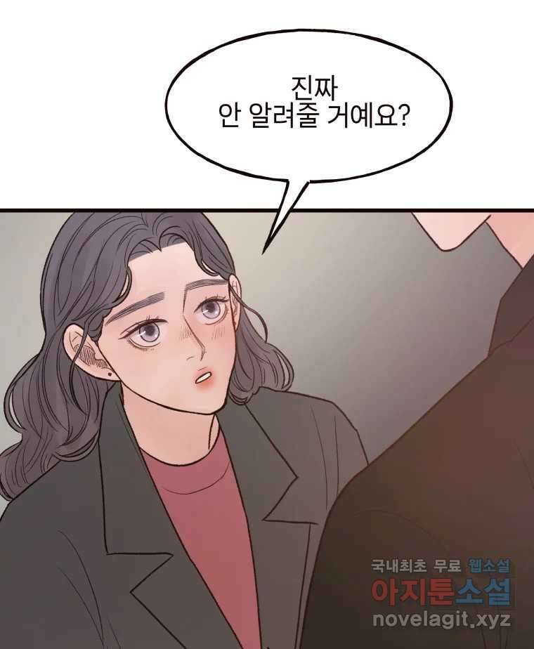 사람이라호 39화 77