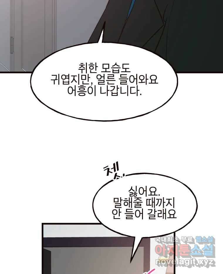 사람이라호 39화 83