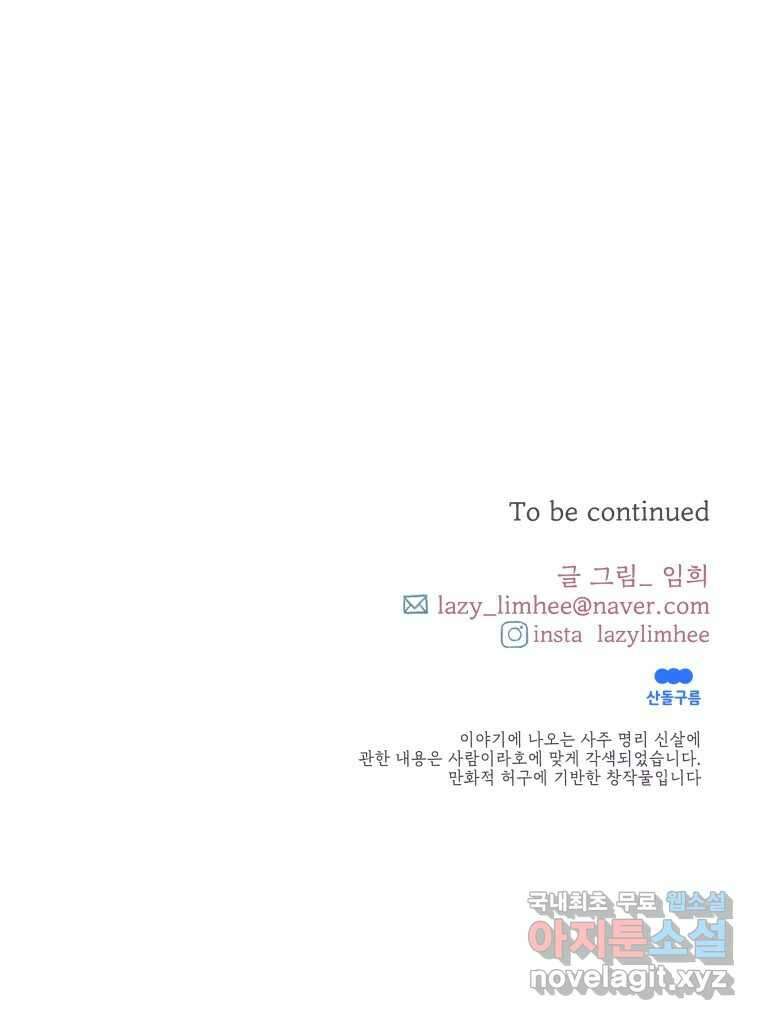 사람이라호 39화 91