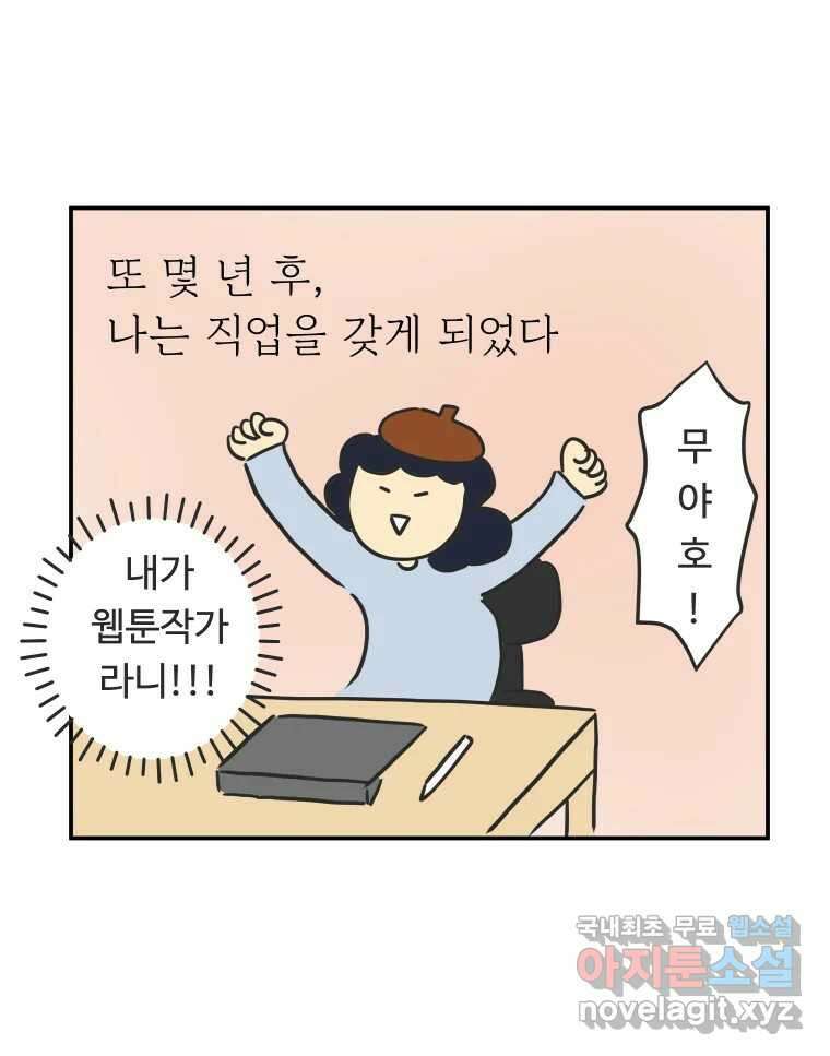 아오링 도쿄 41화 로망의 코타츠 4