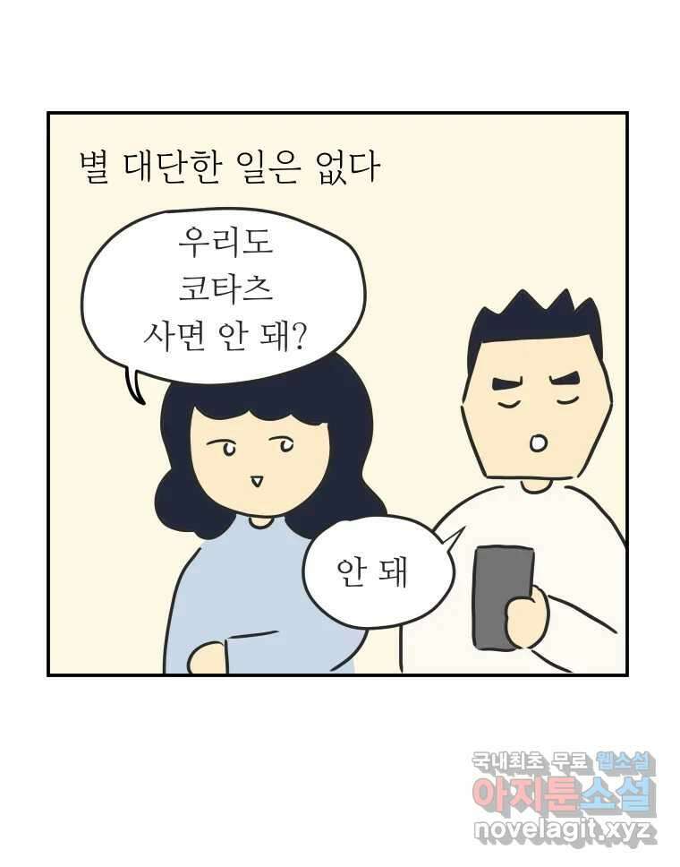 아오링 도쿄 41화 로망의 코타츠 7
