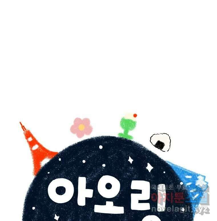 아오링 도쿄 41화 로망의 코타츠 8