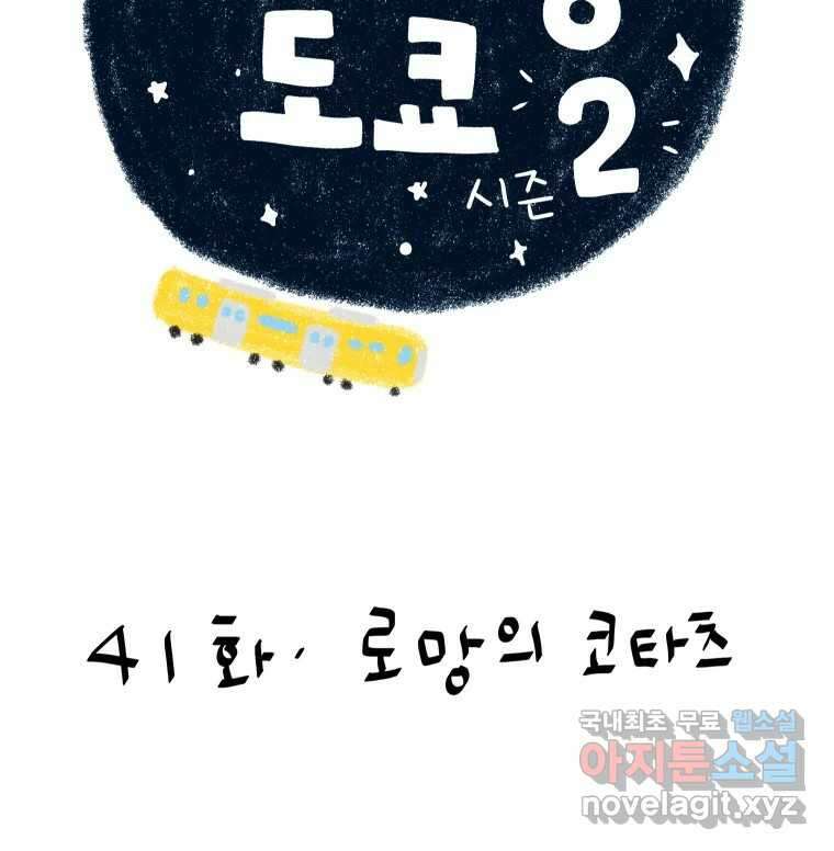 아오링 도쿄 41화 로망의 코타츠 9