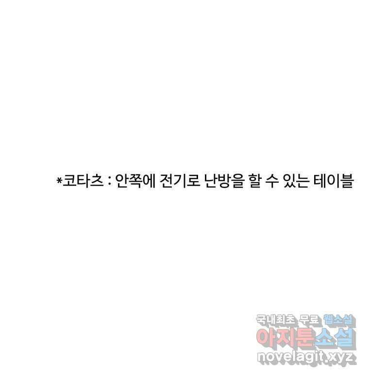 아오링 도쿄 41화 로망의 코타츠 10