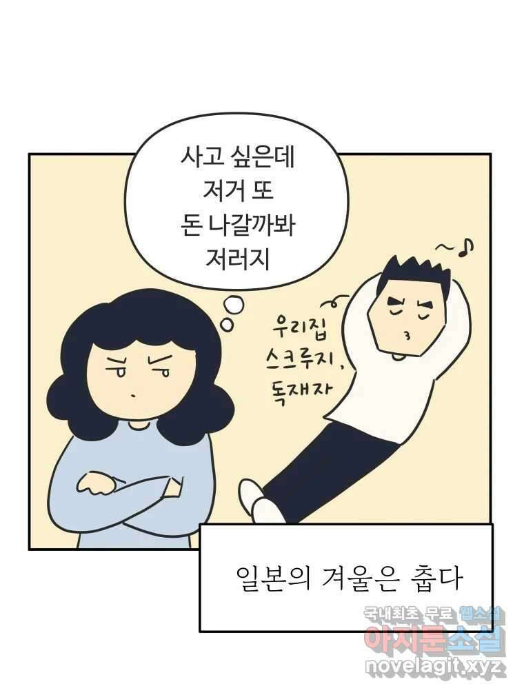 아오링 도쿄 41화 로망의 코타츠 11
