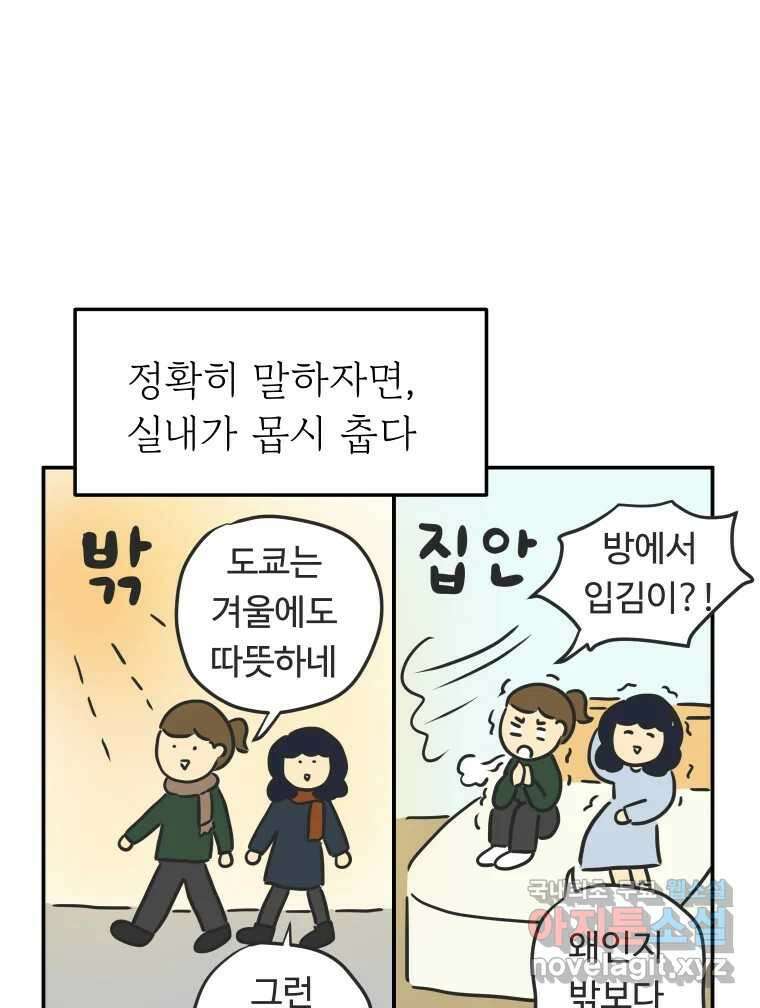 아오링 도쿄 41화 로망의 코타츠 12