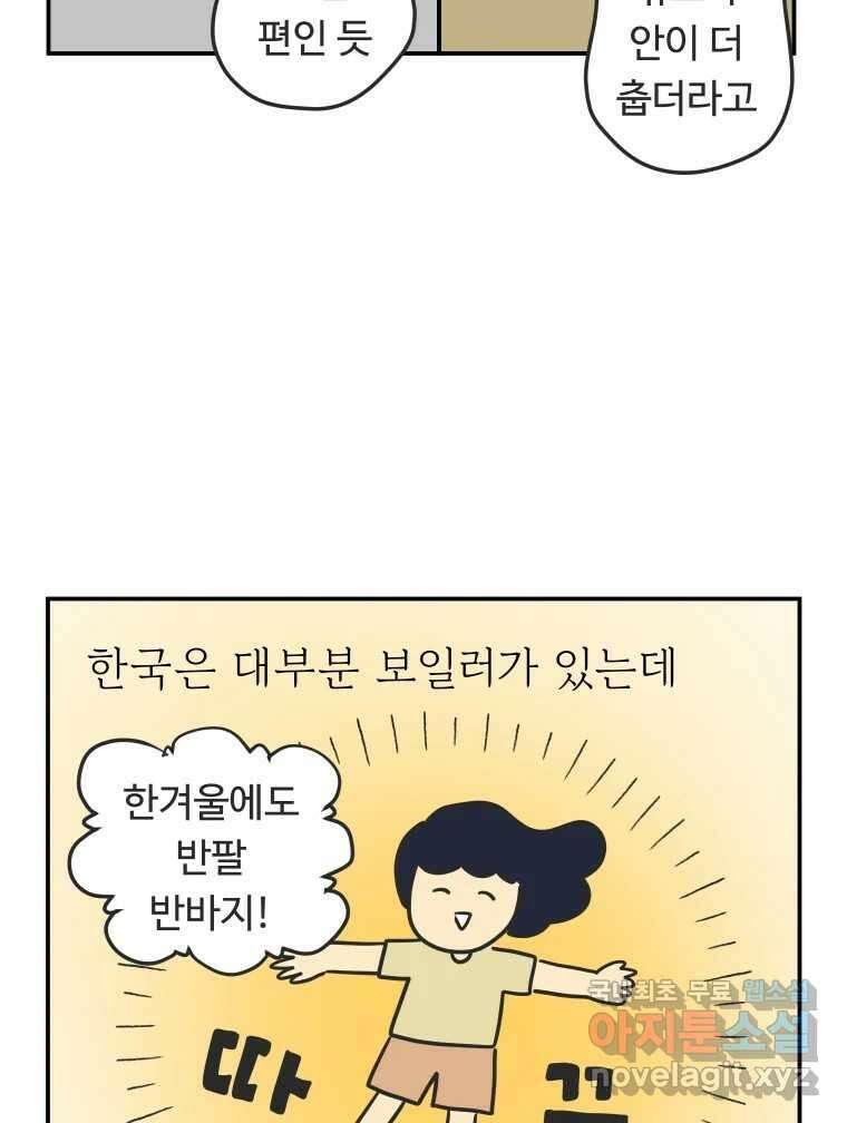 아오링 도쿄 41화 로망의 코타츠 13