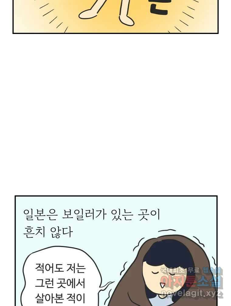 아오링 도쿄 41화 로망의 코타츠 14
