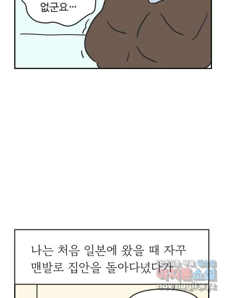 아오링 도쿄 41화 로망의 코타츠 15