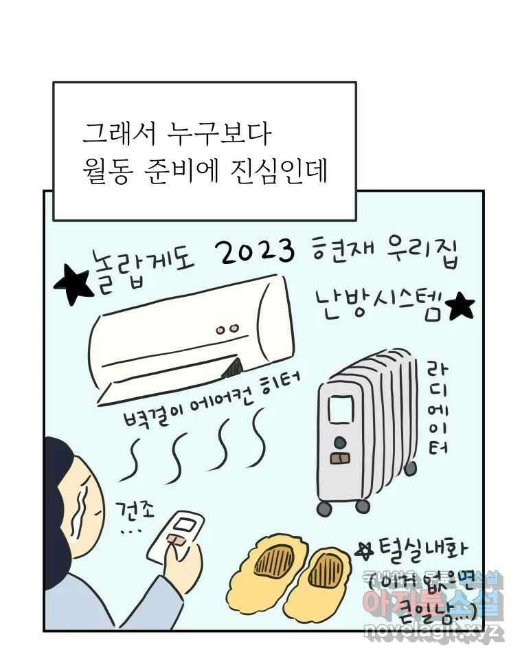아오링 도쿄 41화 로망의 코타츠 18