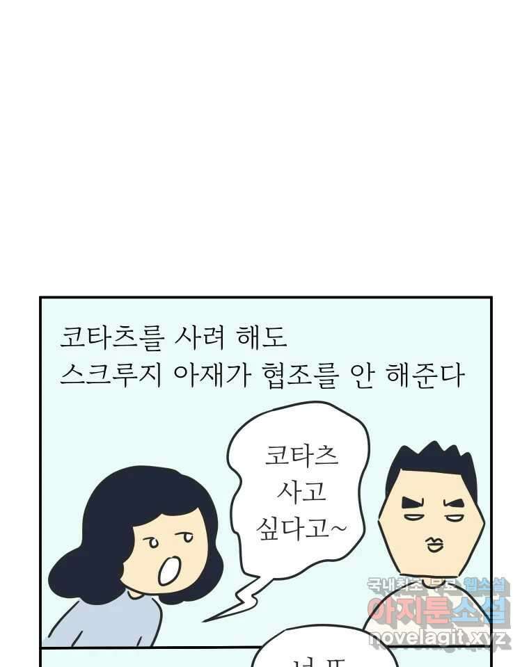 아오링 도쿄 41화 로망의 코타츠 19
