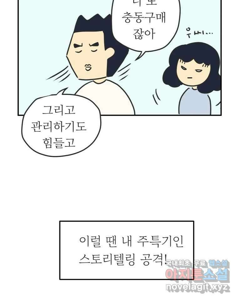 아오링 도쿄 41화 로망의 코타츠 20