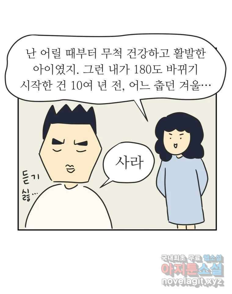 아오링 도쿄 41화 로망의 코타츠 21