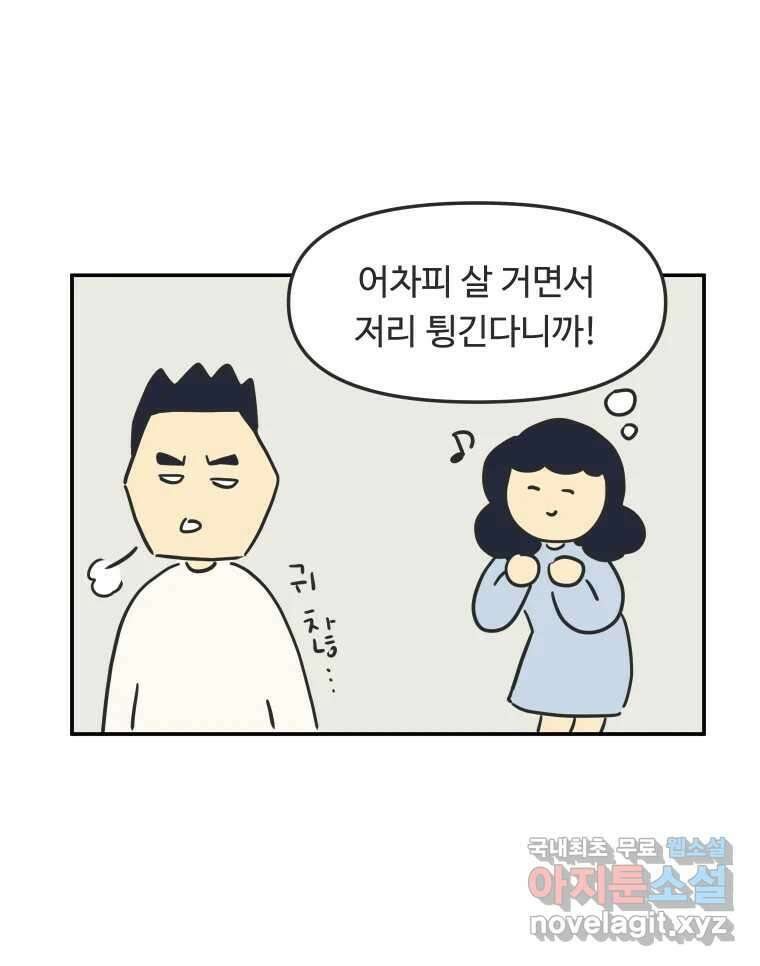 아오링 도쿄 41화 로망의 코타츠 22