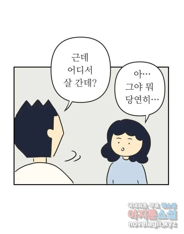 아오링 도쿄 41화 로망의 코타츠 23