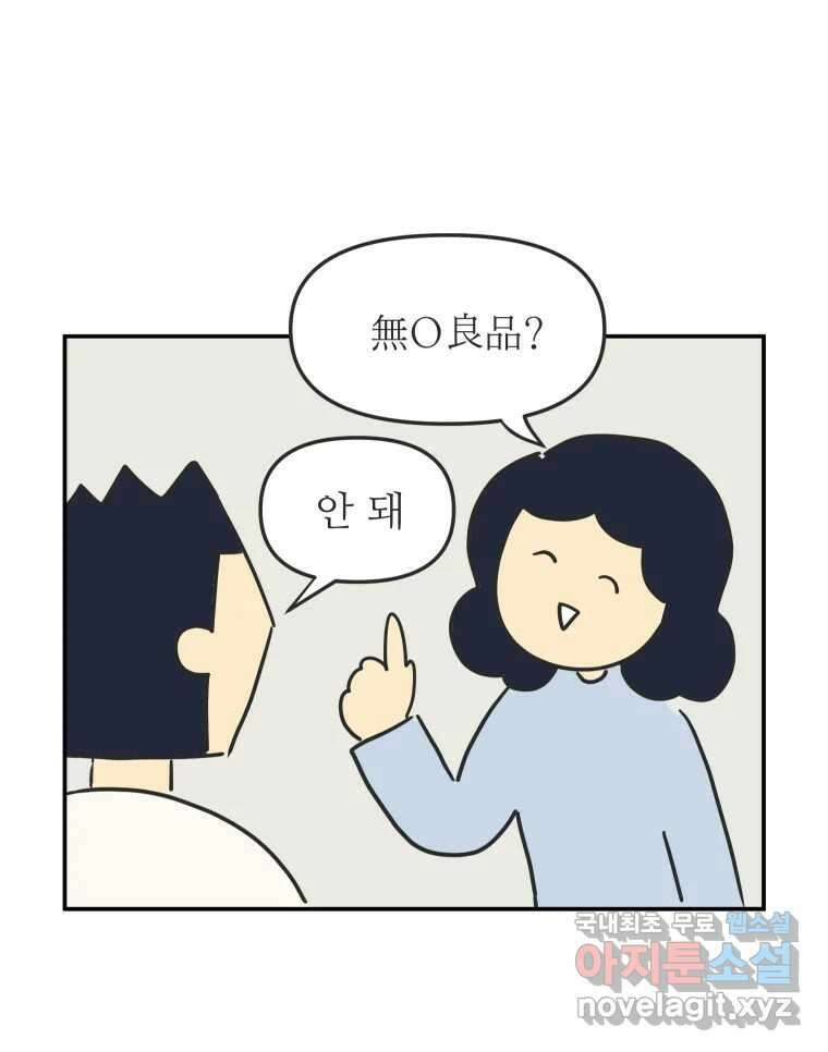 아오링 도쿄 41화 로망의 코타츠 24